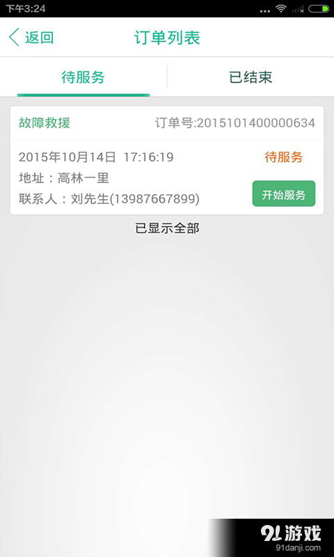 高效調度，掌控全局 安卓版調度系統V1.3.3手機版下載指南